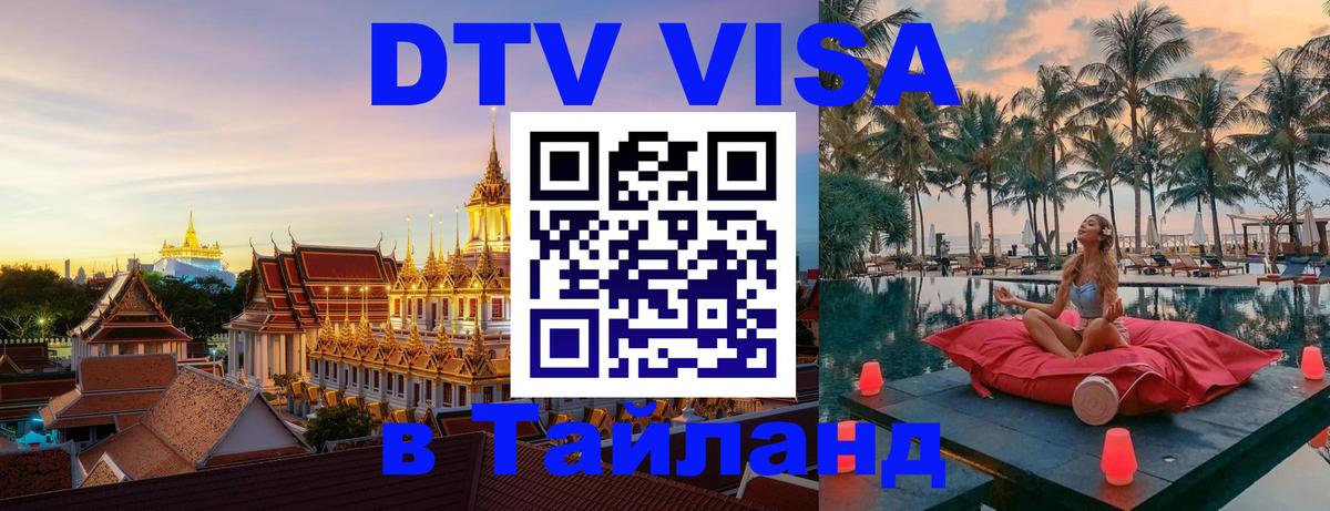 Сколько стоит DTV виза — актуальные цены, оформление даже без документов - Самет  19.11.2025 
