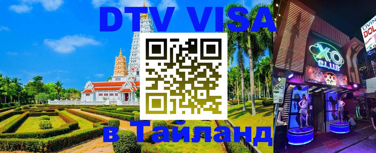 VISA в Тайланд для удалёнщиков Самет 